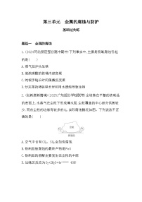 高中苏教版 (2019)金属的腐蚀与防护同步达标检测题