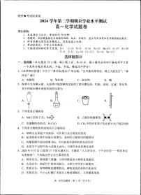 浙江省杭州市联谊学校2024-2025学年高一下学期期末考试化学试卷