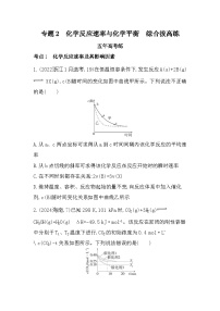 苏教版 (2019)选择性必修1化学反应速率课后作业题