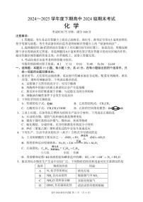 四川省成都市蓉城名校联盟2024-2025学年高一下学期期末考试化学试卷+答案