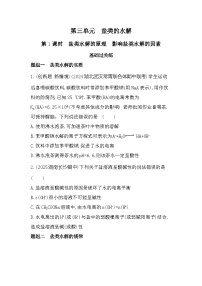 苏教版 (2019)选择性必修1盐类的水解课时作业