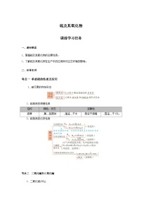 2026高考化学一轮复习  讲义 - 硫及其氧化物