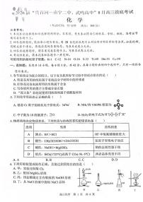 2026 届“贵百河一南宁二中、武鸣高中”8月高三摸底考试化学试题（含答案）含答案解析