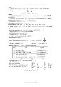 广西省“贵百河”联盟2025～2026学年高三8月摸底考模拟预测化学试卷(含答案)