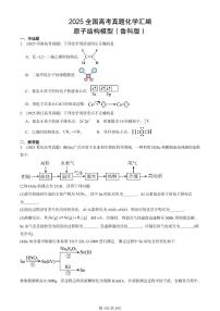 2025全国高考真题化学汇编：原子结构模型（鲁科版） 有答案解析