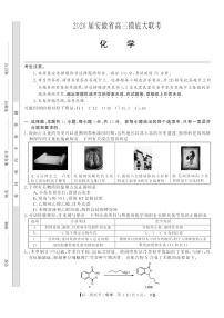 安徽省皖南八校2025-2026学年高三上学期8月摸底大联考化学试卷
