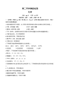 安徽省阜阳市临泉县田家炳实验中学2025-2026学年高二上学期开学考试化学试卷