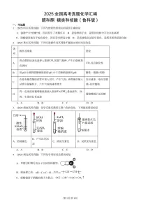 2025全国高考真题化学汇编：醛和酮 糖类和核酸（鲁科版） 有答案解析