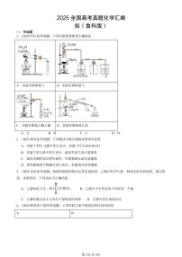 2025全国高考真题化学汇编：烃（鲁科版） 有答案解析