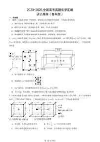 2023-2025全国高考真题化学汇编：认识晶体（鲁科版） 有答案解析