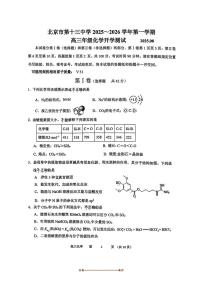 北京市第十三中学2025～2026学年高三上开学考化学试卷(无答案)