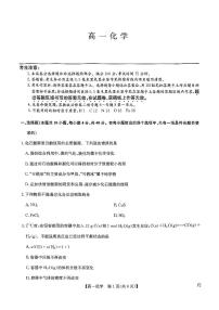 福建省福州市联盟校2024-2025学年高一下学期期中考试化学试卷+答案