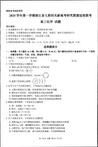 浙江省七彩阳光新高考研究联盟2025-2026学年高三上学期开学化学试题+答案