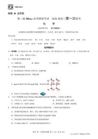 浙江省第二届NBchem高考模拟考试2026届高三上学期开学第一次联考化学试题+答案
