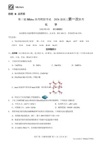 浙江省第二届NBchem高考模拟考试2026届高三上学期开学第一次联考化学试题+答案