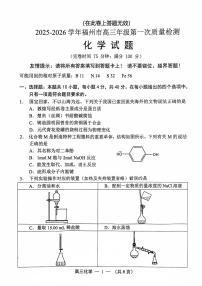 2025-2026学年福州市高三年级上学期开学第一次质量检测化学试题及答案