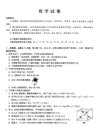 重庆市巴蜀中学2026届高三上学期开学8月高考适应性月考一化学试题及答案