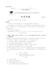 福建全国名校联盟2026届高三联合开学摸底考试化学试卷