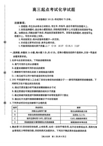金太阳安徽省皖西南高中振兴发展联盟高三上学期开学考试化学试卷