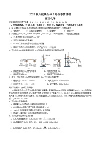 江苏省南京市六校联合体2026届高三上学期8月学情调研考试化学试题（Word版附答案）