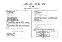 安徽省1号卷·A10联盟2026届高三上学期8月底学情调研化学试题（含答案）含答案解析