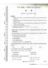 甘肃省武威市天祝藏族自治县第一中学2025-2026学年高一上学期开学考试化学试题（PDF版，含答案）含答案解析