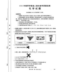 广西壮族自治区崇左、贺州、贵港市2024-2025学年高二下学期期末考试 化学 PDF版含答案含答案解析