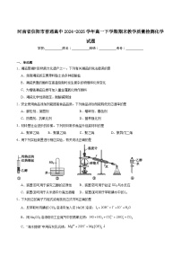 河南省信阳市普通高中2024-2025学年高一下学期期末质量监测化学试卷（含答案）含答案解析