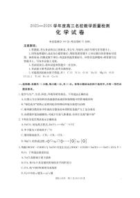 内蒙古名校2026届高三上学期8月开学教学质量检测试题 化学 含答案含答案解析