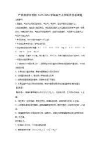 广西省部分学校2025-2026学年高三上学期开学考化学试卷（解析版）