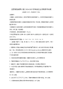 江苏省盐城市八校2024-2025学年高三上学期开学考试化学试卷（解析版）