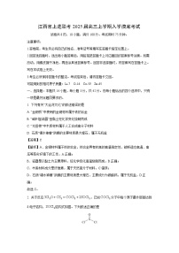 江西省上进联考2025届高三上学期入学摸底考试化学试卷（解析版）