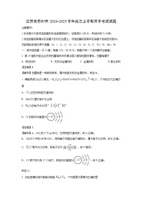 江苏省苏州市2024-2025学年高三上学期开学考试化学试卷（解析版）