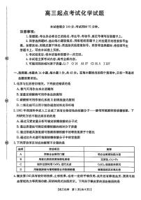 金太阳·安徽省皖西南高中振兴发展联盟高三上学期开学起点考试（26-04C）化学试题及答案