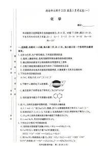 湖南师大附中2026届高三上学期第一次月考化学试卷+答案