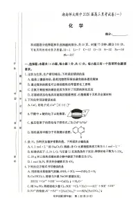 湖南师大附中2026届高三上学期第一次月考化学试卷+答案