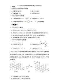 高中有机化合物的结构特点一课一练