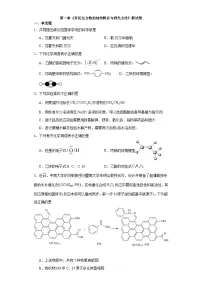 高中有机化合物的结构特点一课一练