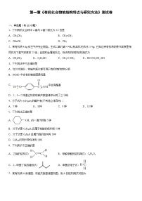 人教版 (2019)有机化合物的结构特点课后测评