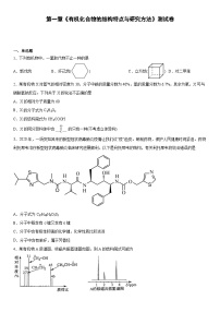 人教版 (2019)选择性必修3有机化合物的结构特点课后复习题