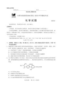 福建省全国名校联盟2026届高三上学期联合开学摸底考试化学试卷（PDF版附解析）