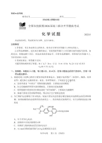 福建省全国名校联盟2026届高三上学期联合开学摸底考试化学试卷（PDF版附解析）