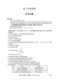 安徽省县中联盟2025-2026学年高三上学期上开学摸底大联考化学试卷（含答案详解）