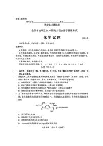 福建省全国名校联盟2026届高三8月上学期开学摸底考试化学试卷（含答案详解）