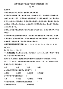 江苏省2026年普通高中学业水平合格性考试化学模拟试卷（四）（含解析）