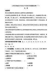 江苏省2026年普通高中学业水平合格性考试化学模拟试卷（一）（含解析）