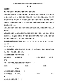 江苏省2026年普通高中学业水平合格性考试化学模拟试卷（二）（含解析）