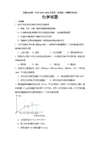 宁夏回族自治区石嘴山市第一中学2025-2026学年高二上学期开学考试化学试卷