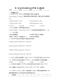 高中化学化学反应速率单元测试练习题