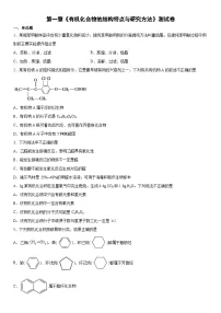 化学选择性必修3有机化合物的结构特点练习题